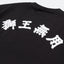 NEEDLESS TOKYO SPECIAL EDITION EMBROIDERY LOGO TEE/ BLACK - GROGROCERY